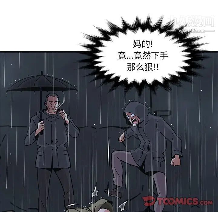 《闯入我们家的H先生》漫画 第39话