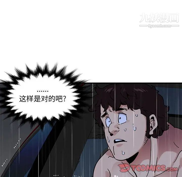 《闯入我们家的H先生》漫画 第39话