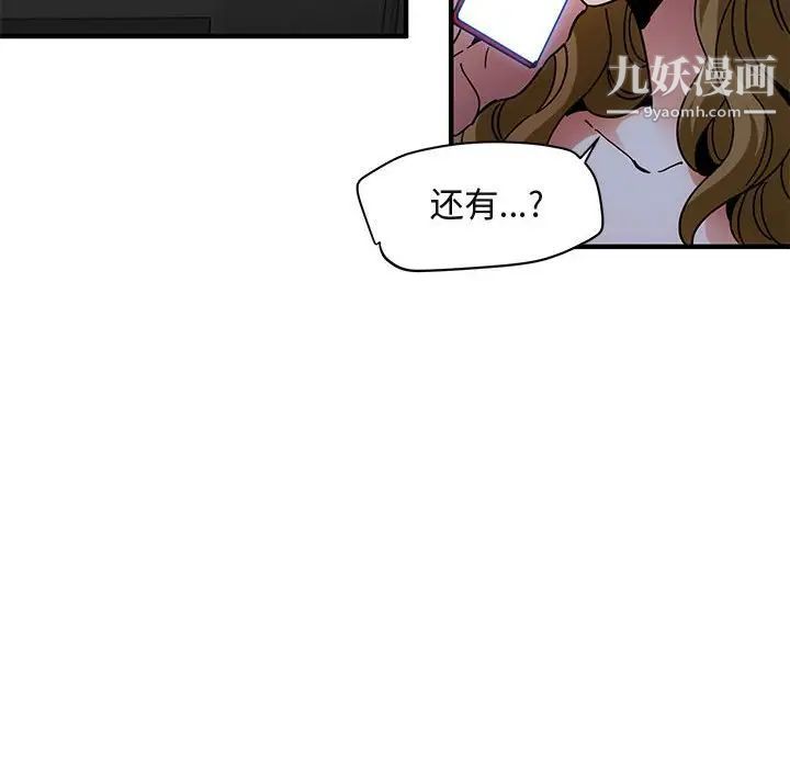 《闯入我们家的H先生》漫画 第39话