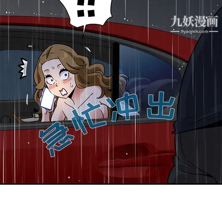 《闯入我们家的H先生》漫画 第39话