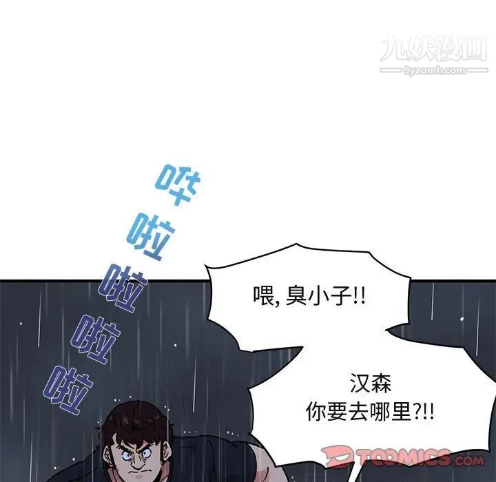 《闯入我们家的H先生》漫画 第39话