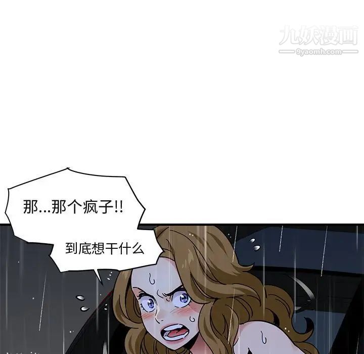 《闯入我们家的H先生》漫画 第39话
