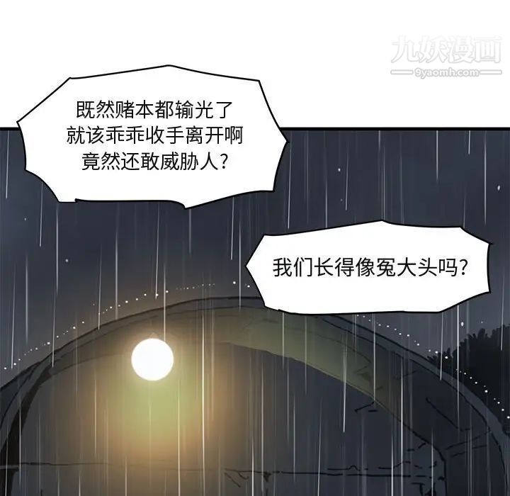 《闯入我们家的H先生》漫画 第39话