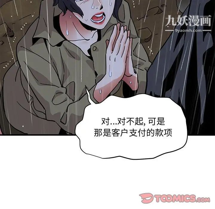 《闯入我们家的H先生》漫画 第39话