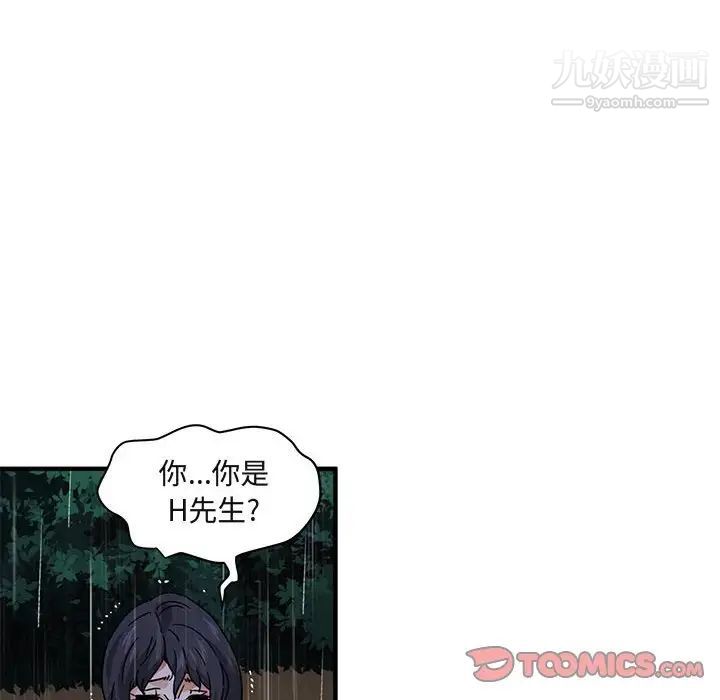 《闯入我们家的H先生》漫画 第39话