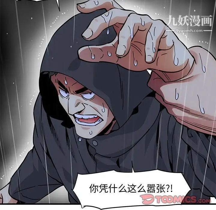 《闯入我们家的H先生》漫画 第39话