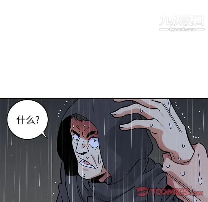 《闯入我们家的H先生》漫画 第39话