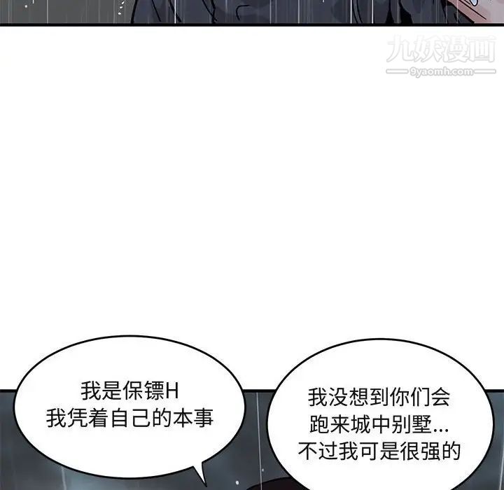 《闯入我们家的H先生》漫画 第39话