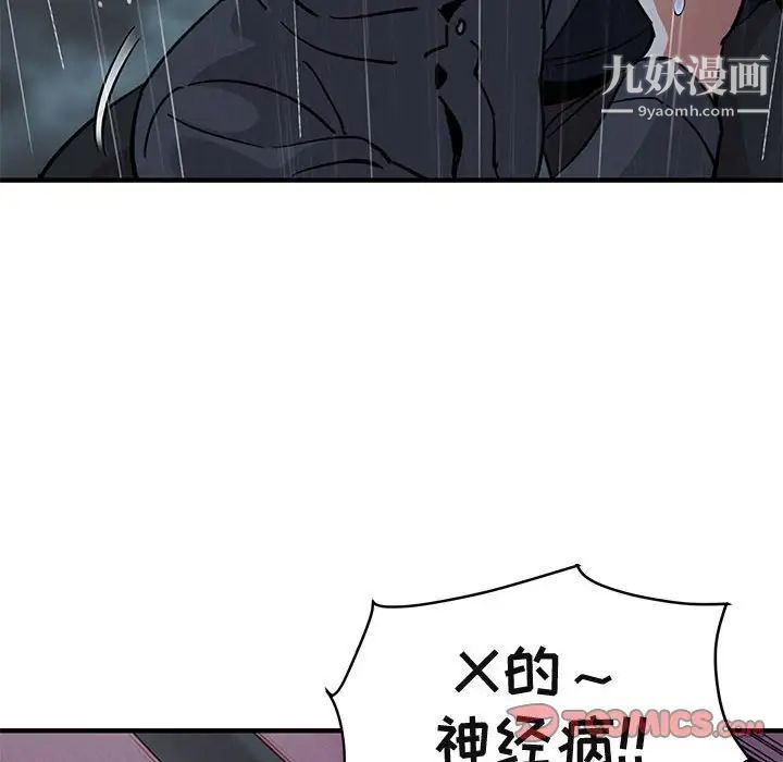 《闯入我们家的H先生》漫画 第39话