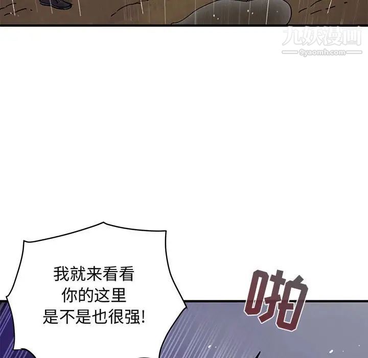《闯入我们家的H先生》漫画 第39话