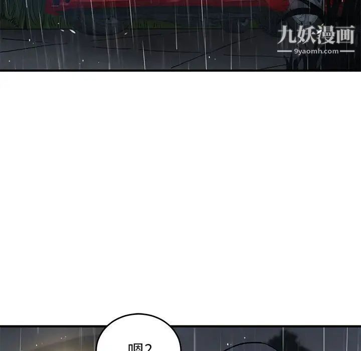 《闯入我们家的H先生》漫画 第39话