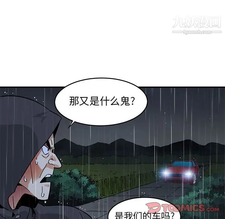 《闯入我们家的H先生》漫画 第39话