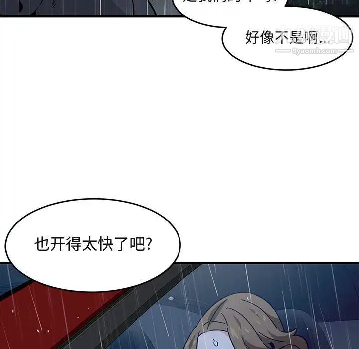 《闯入我们家的H先生》漫画 第39话