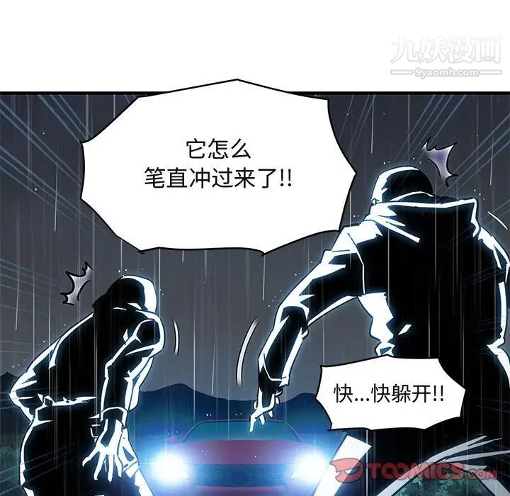 《闯入我们家的H先生》漫画 第39话