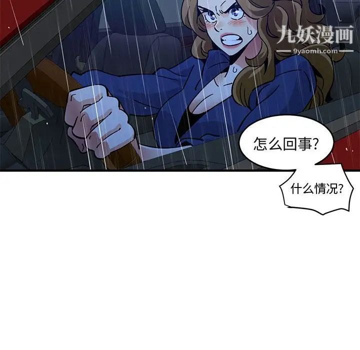 《闯入我们家的H先生》漫画 第39话