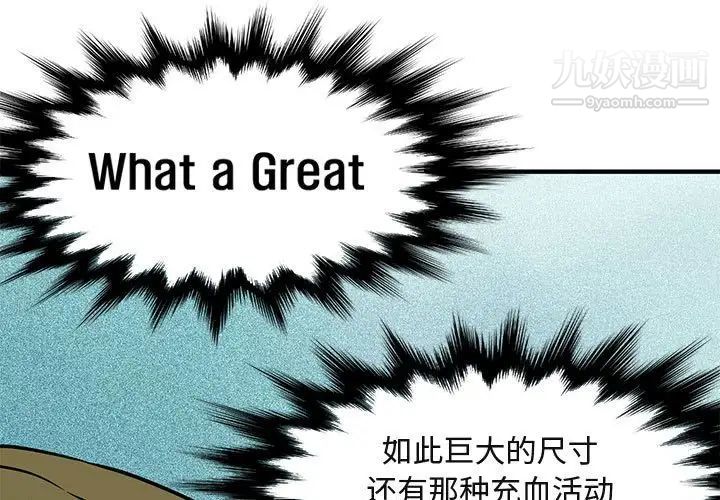 《闯入我们家的H先生》漫画 第4话