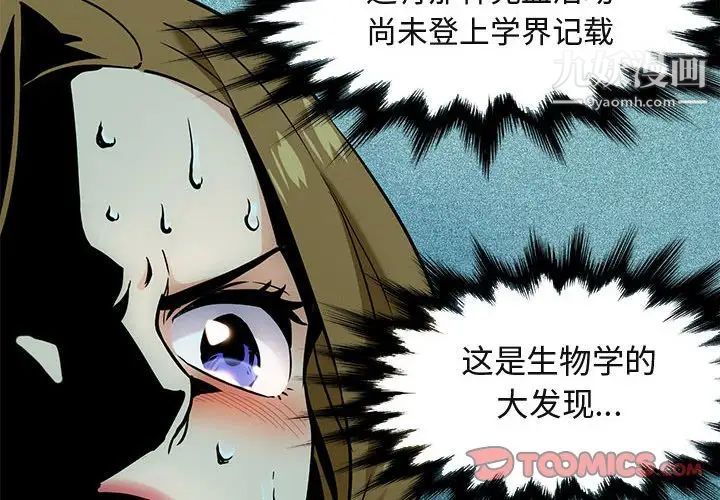 《闯入我们家的H先生》漫画 第4话