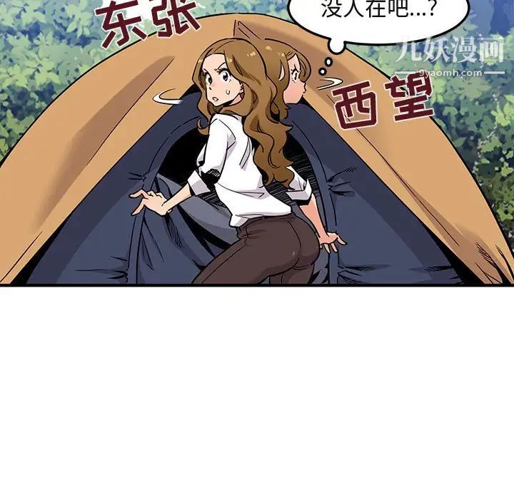 《闯入我们家的H先生》漫画 第4话