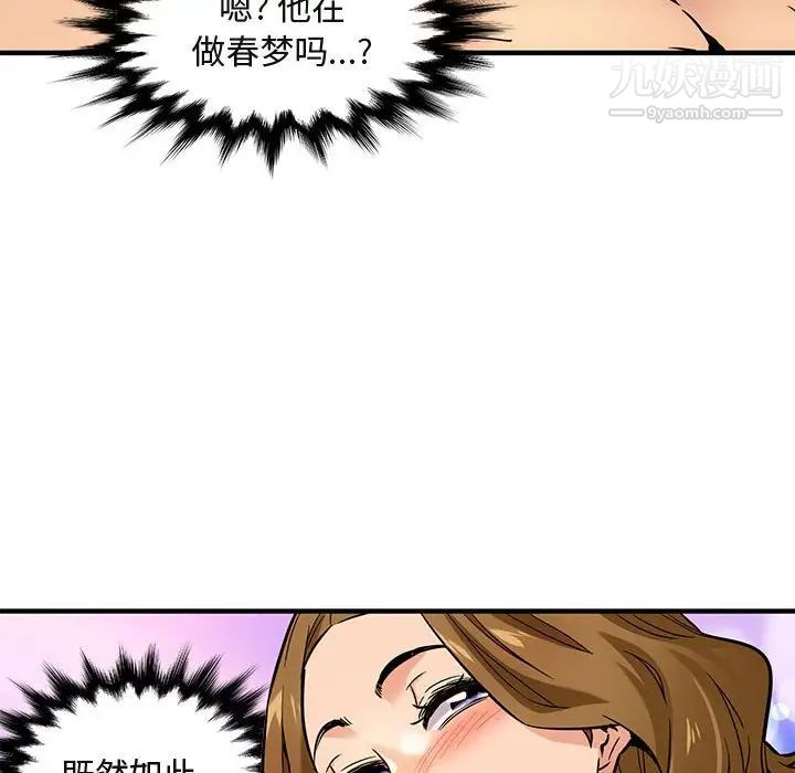 《闯入我们家的H先生》漫画 第4话