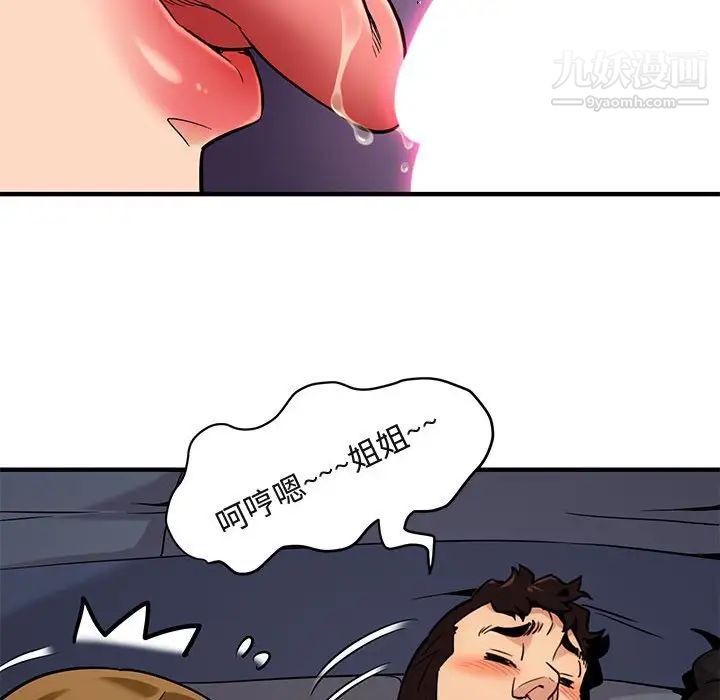 《闯入我们家的H先生》漫画 第4话