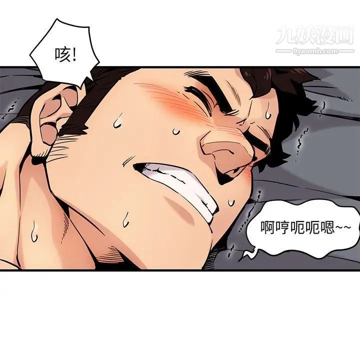 《闯入我们家的H先生》漫画 第4话