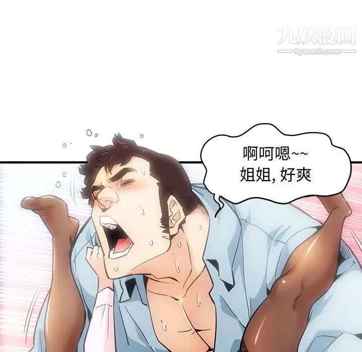 《闯入我们家的H先生》漫画 第4话