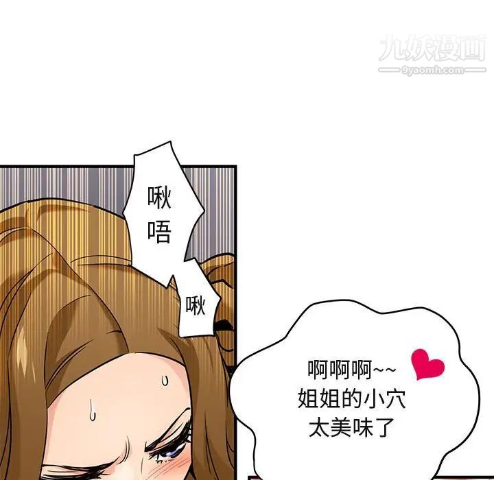 《闯入我们家的H先生》漫画 第4话