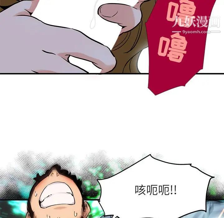 《闯入我们家的H先生》漫画 第4话