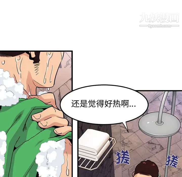 《闯入我们家的H先生》漫画 第4话