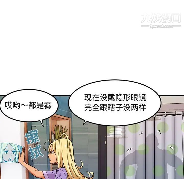 《闯入我们家的H先生》漫画 第4话