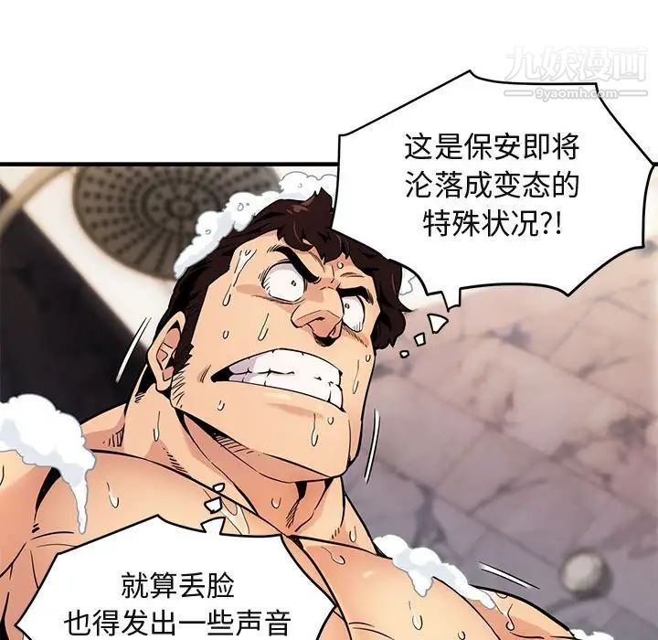 《闯入我们家的H先生》漫画 第4话