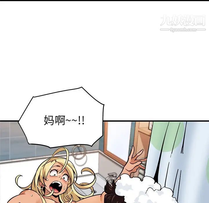 《闯入我们家的H先生》漫画 第4话