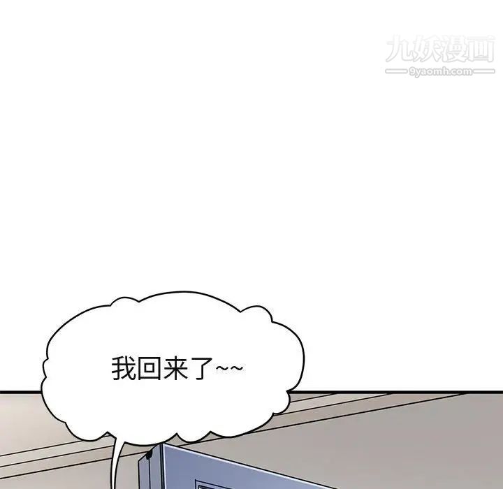 《闯入我们家的H先生》漫画 第4话