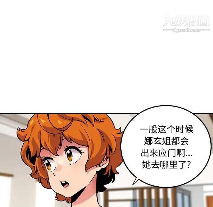 《闯入我们家的H先生》漫画 第4话