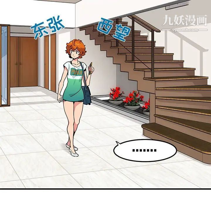 《闯入我们家的H先生》漫画 第4话