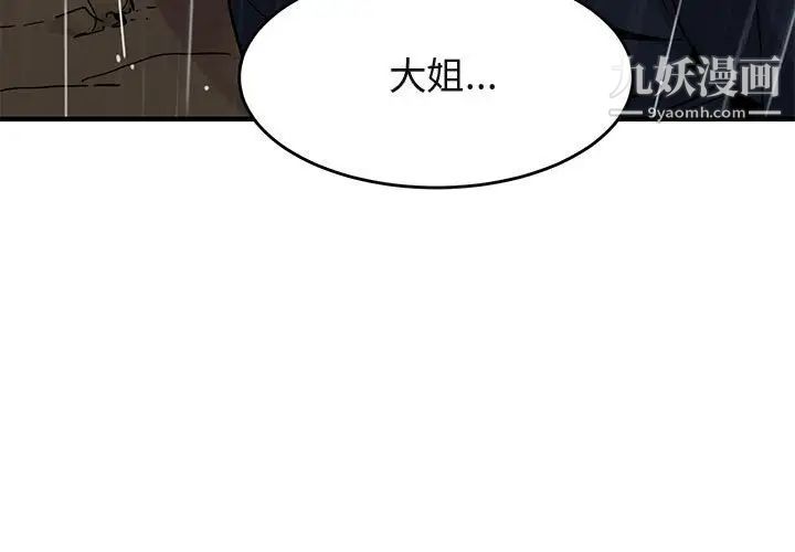 《闯入我们家的H先生》漫画 第40话