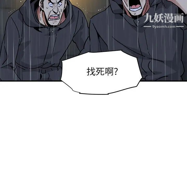 《闯入我们家的H先生》漫画 第40话