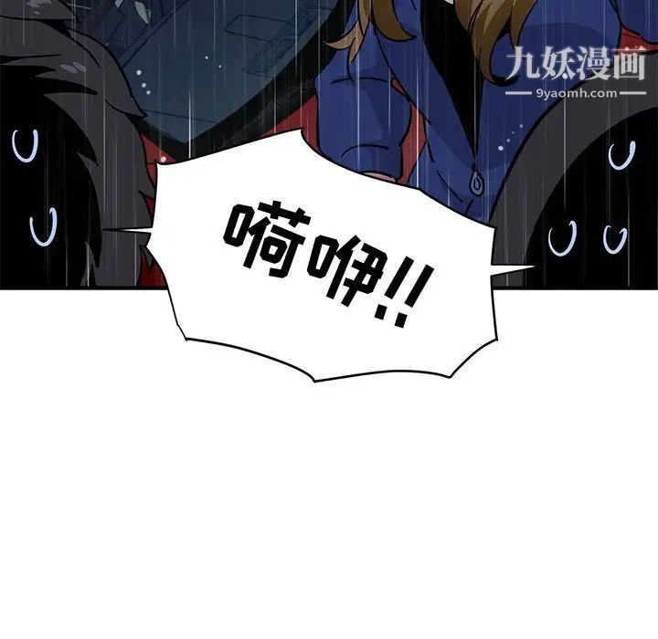 《闯入我们家的H先生》漫画 第40话