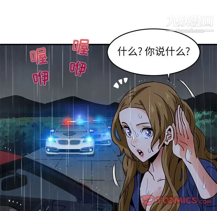《闯入我们家的H先生》漫画 第40话