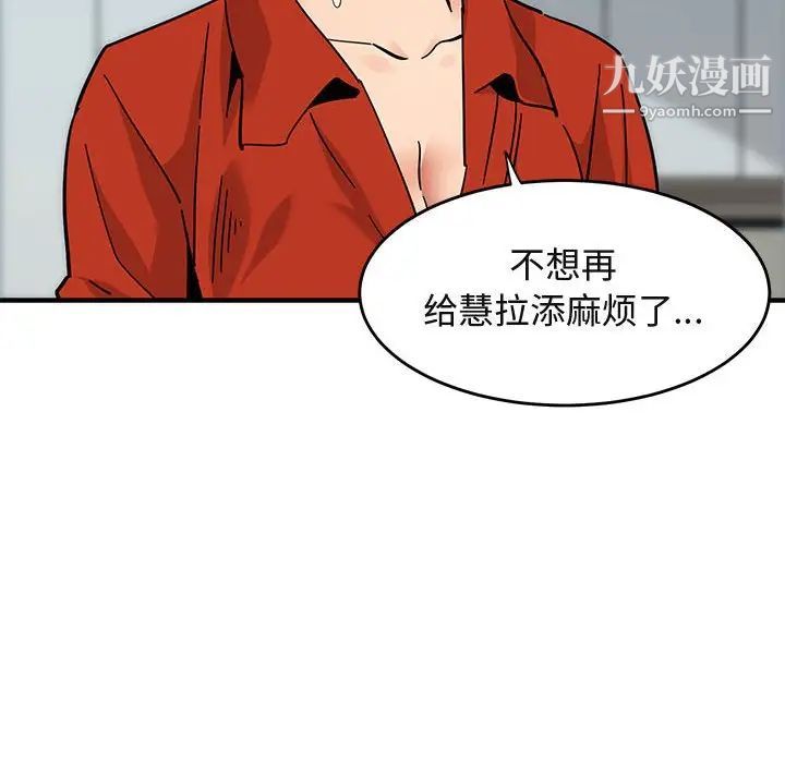 《闯入我们家的H先生》漫画 第40话
