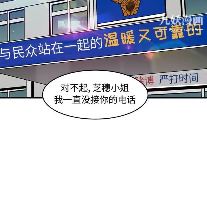 《闯入我们家的H先生》漫画 第40话