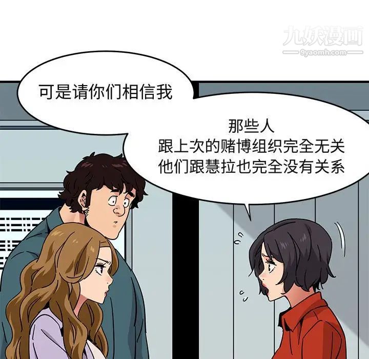 《闯入我们家的H先生》漫画 第40话