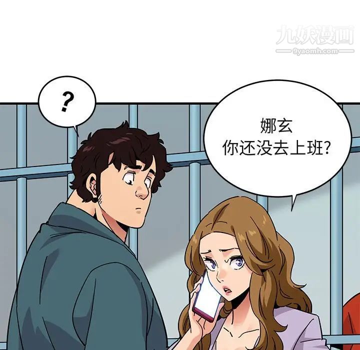 《闯入我们家的H先生》漫画 第40话