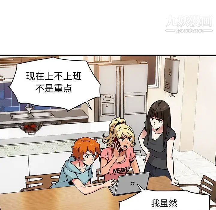 《闯入我们家的H先生》漫画 第40话
