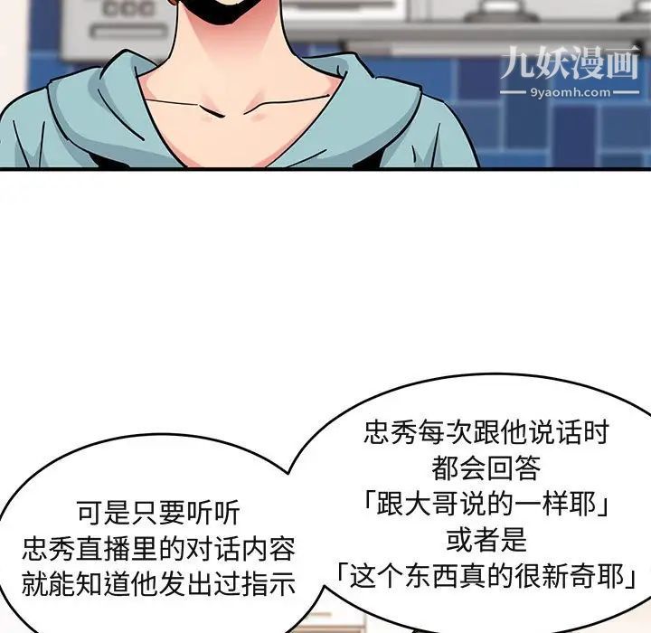 《闯入我们家的H先生》漫画 第40话