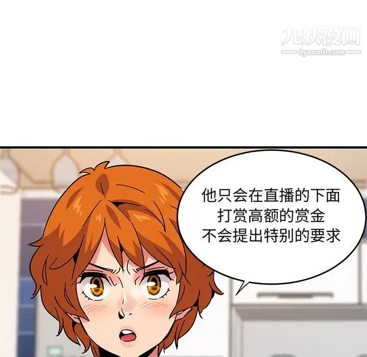 《闯入我们家的H先生》漫画 第40话