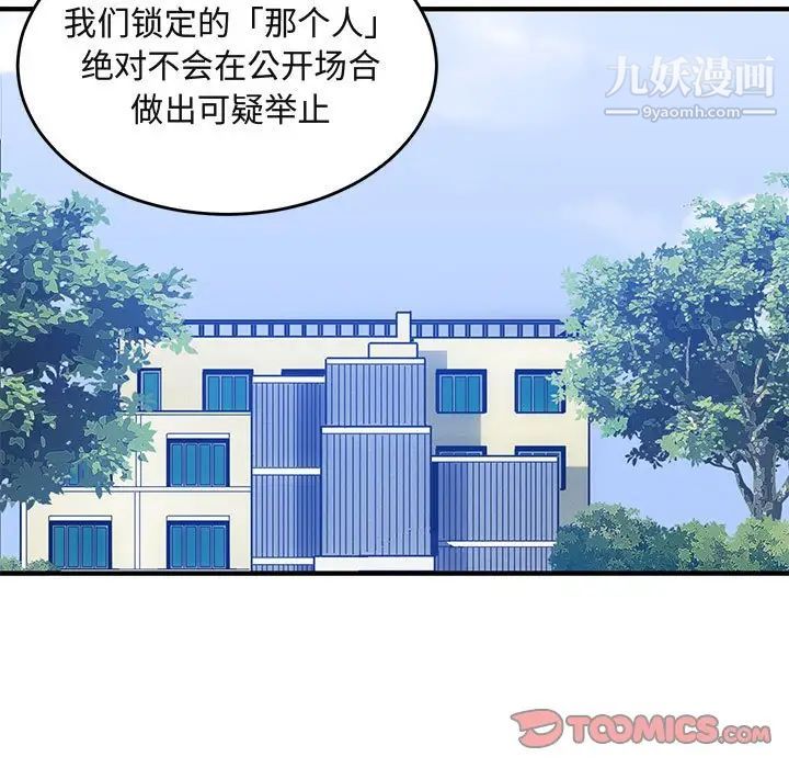 《闯入我们家的H先生》漫画 第40话