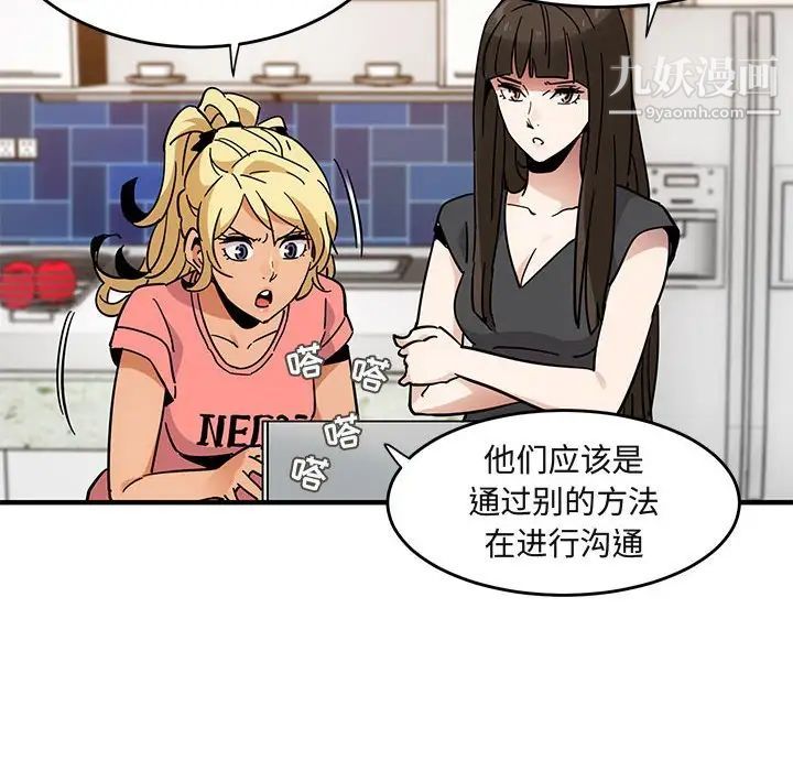 《闯入我们家的H先生》漫画 第40话