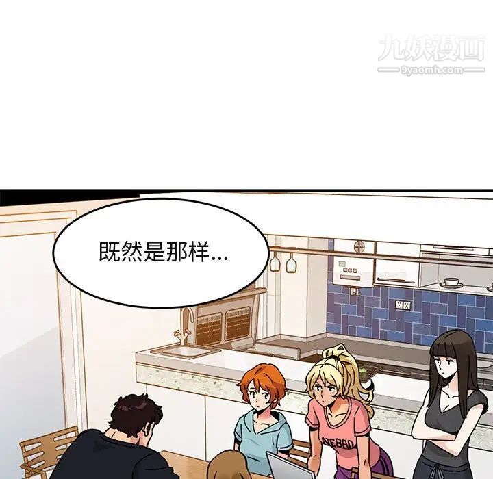 《闯入我们家的H先生》漫画 第40话