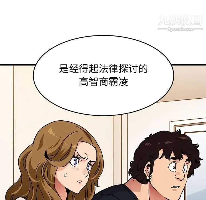 《闯入我们家的H先生》漫画 第40话
